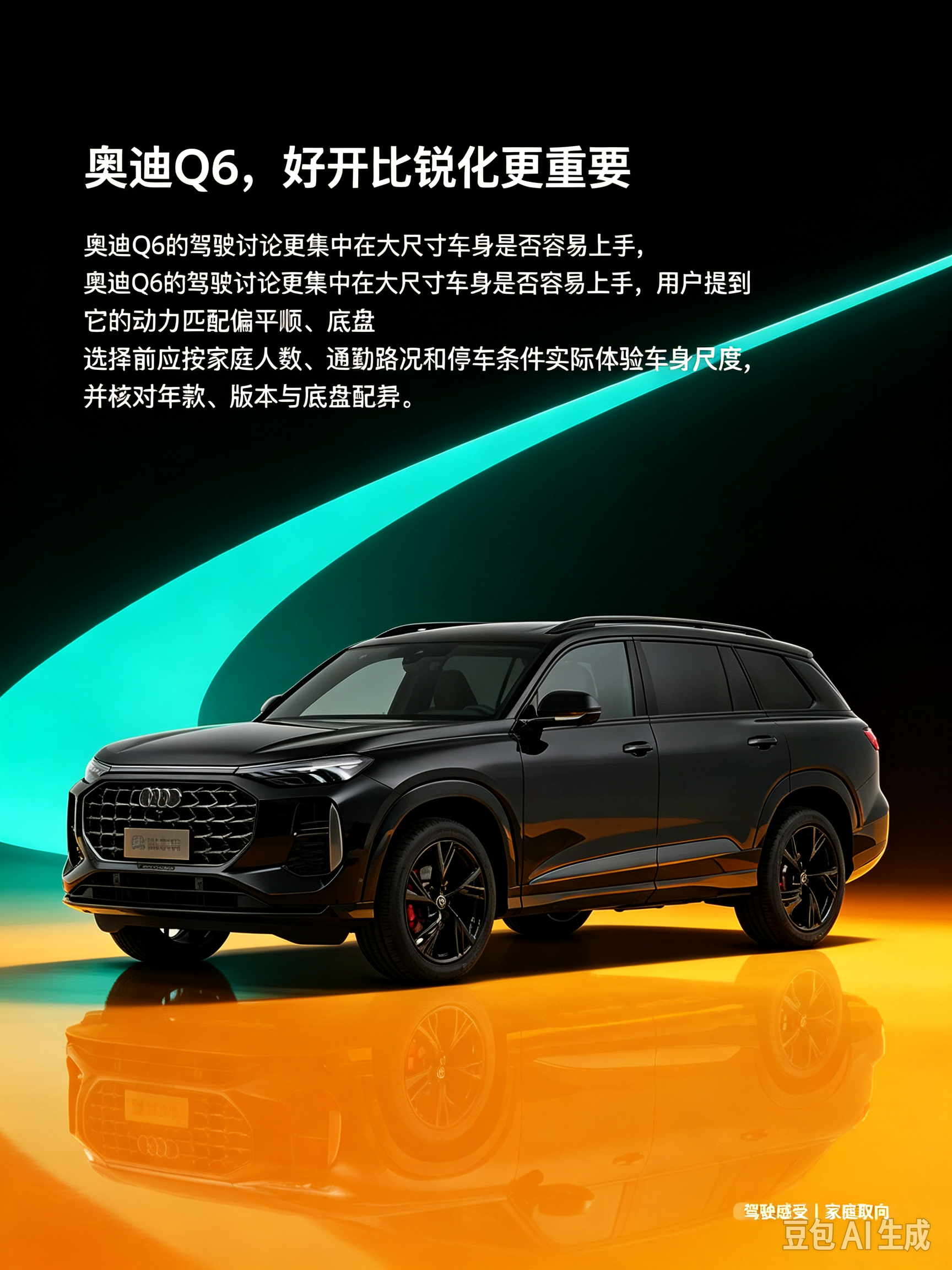 奥迪Q6，好开比锐化更重要