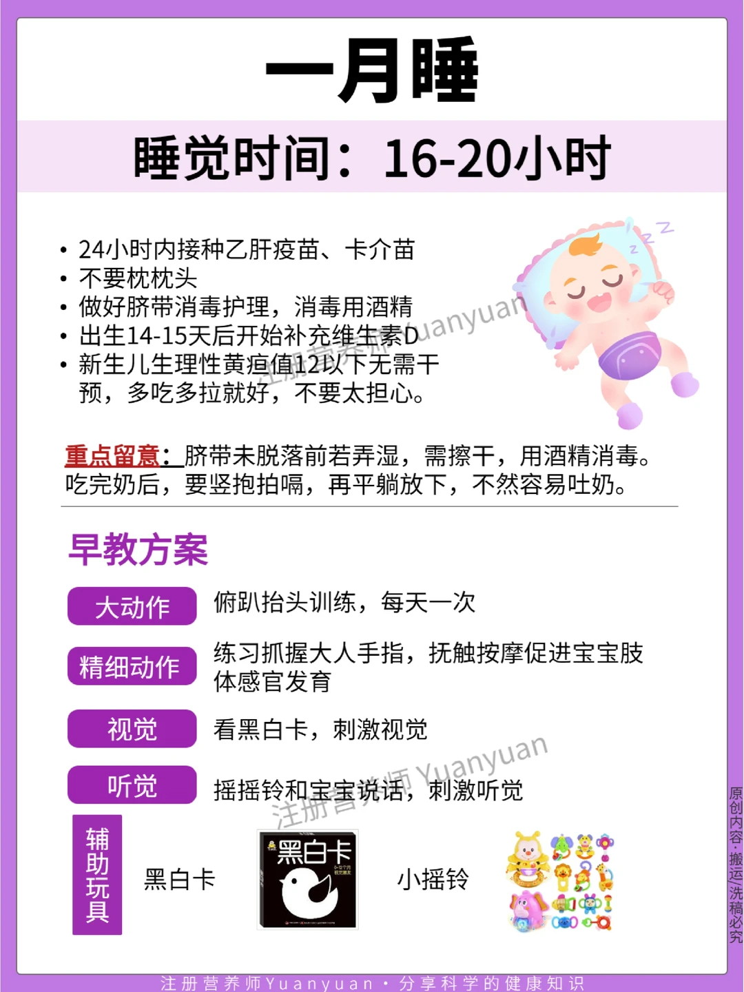 0-12月宝宝发育进程 健康养护宝典