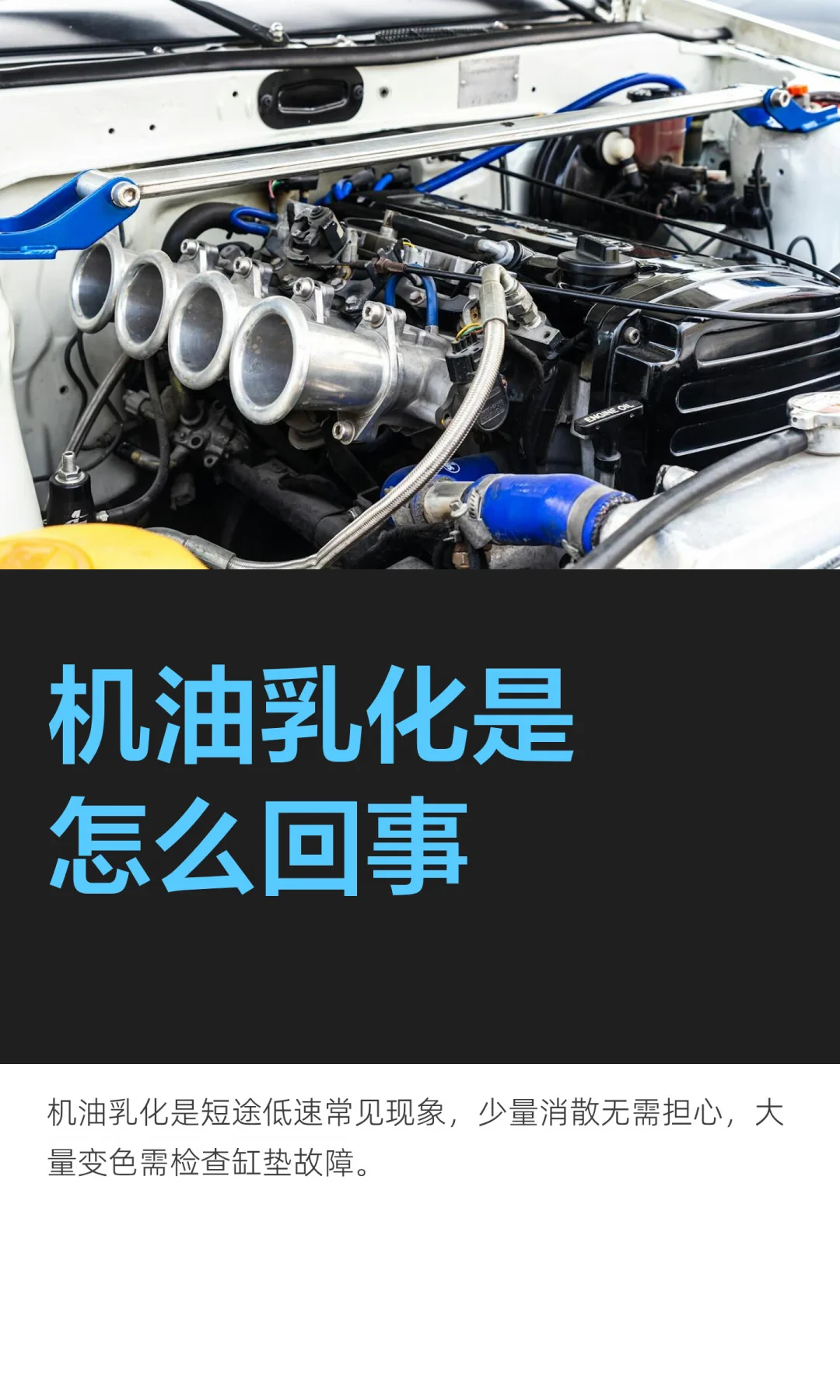 机油乳化是怎么回事