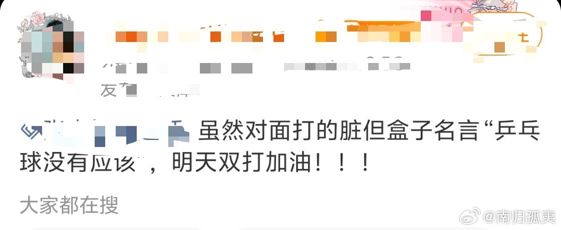 张本智和粉丝真是魔怔了，什么叫人家伊朗老将打的脏，明明是张本智和轻视对手没有研究，还好意思说别人，我还觉得张本智和打球太吵了，每打一分就在那鬼哭狼嚎的#张本智和淘汰##头部热点创作计划##热点现场# ​