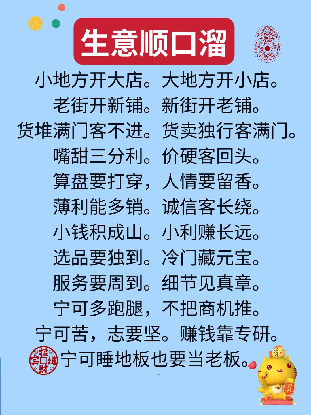 和气能招天下客，公平可取世间财。