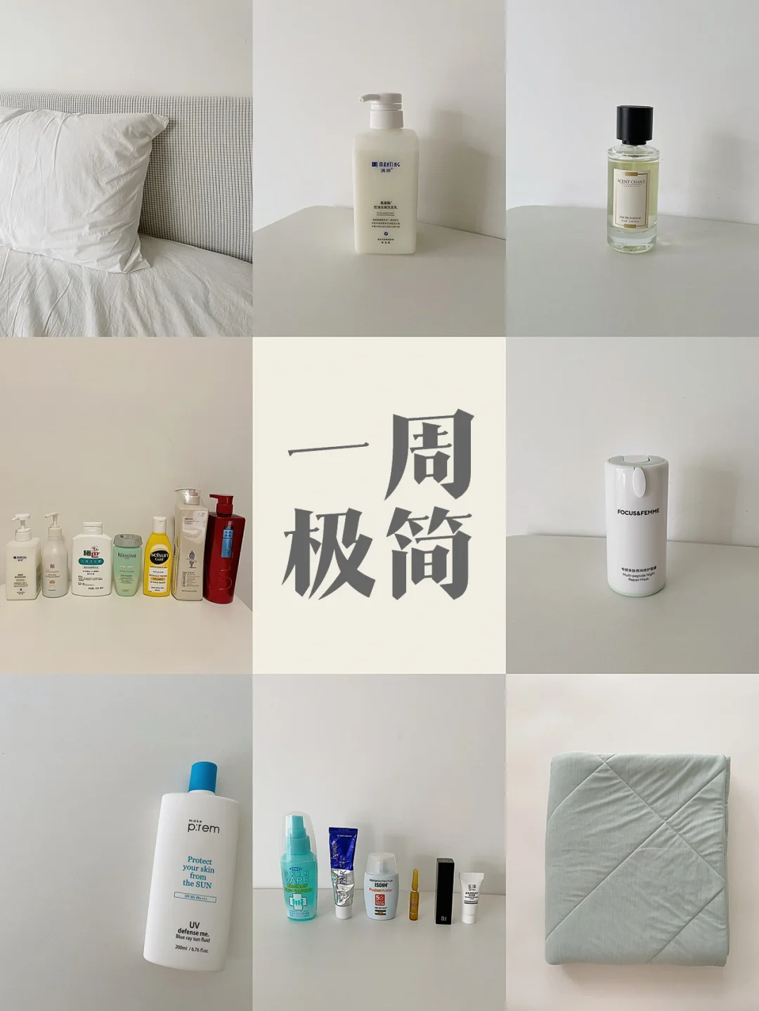 一周极简｜每周断舍离我觉得还要舍弃更彻底