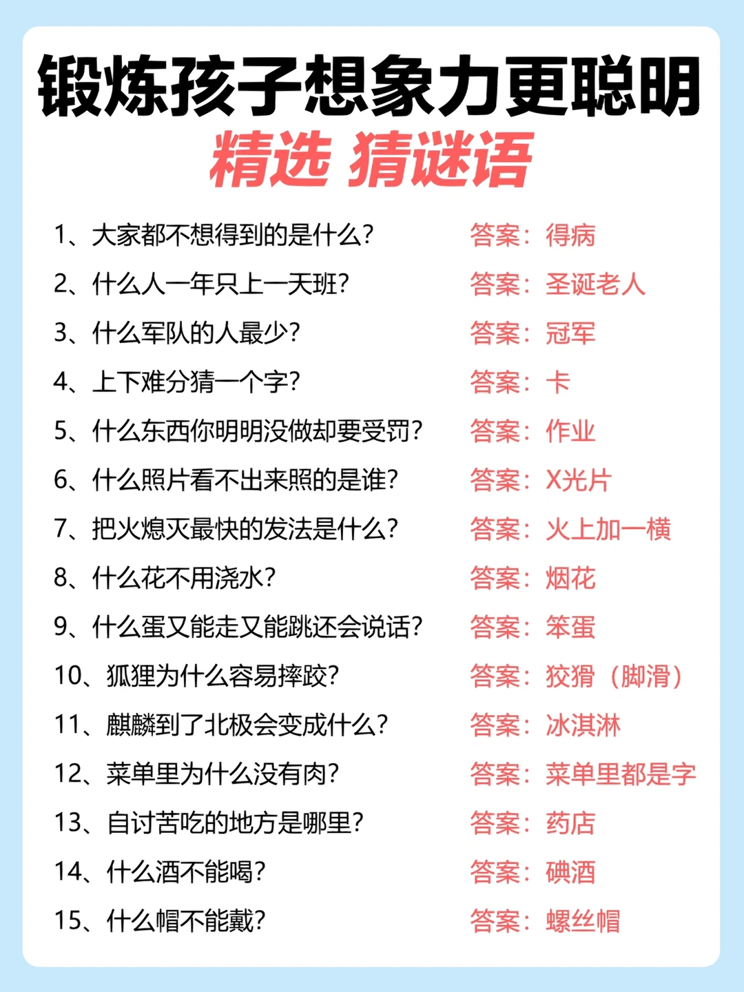 精选｜锻炼孩子脑力又娱乐的猜谜语来啦❗️