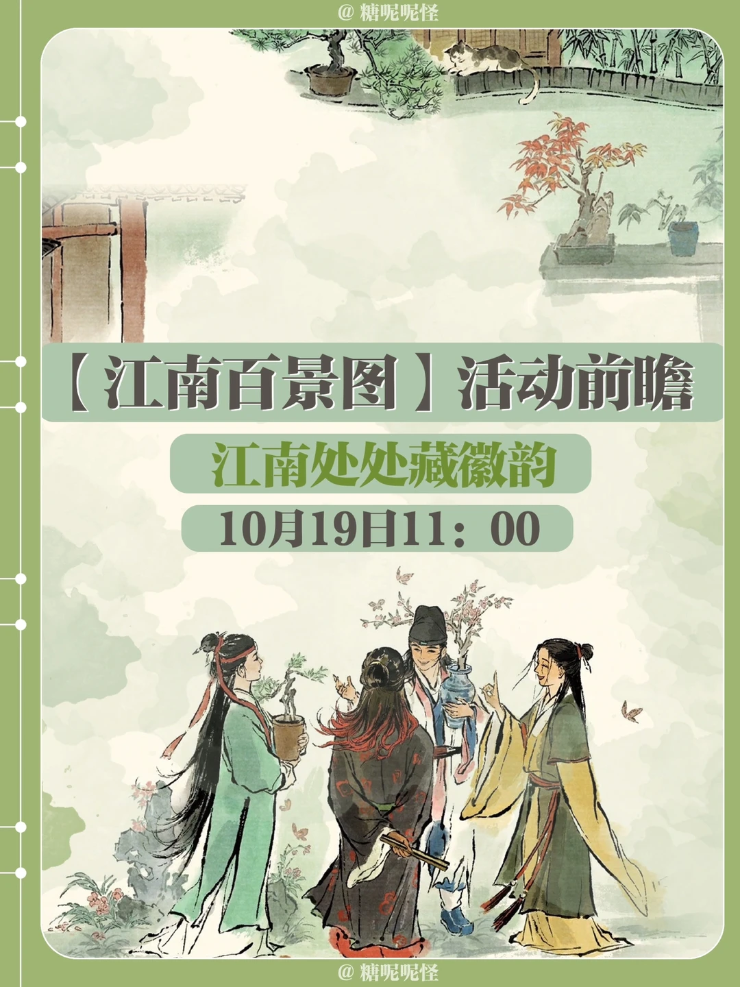 【江南百景图】10月19日版本更新一览图