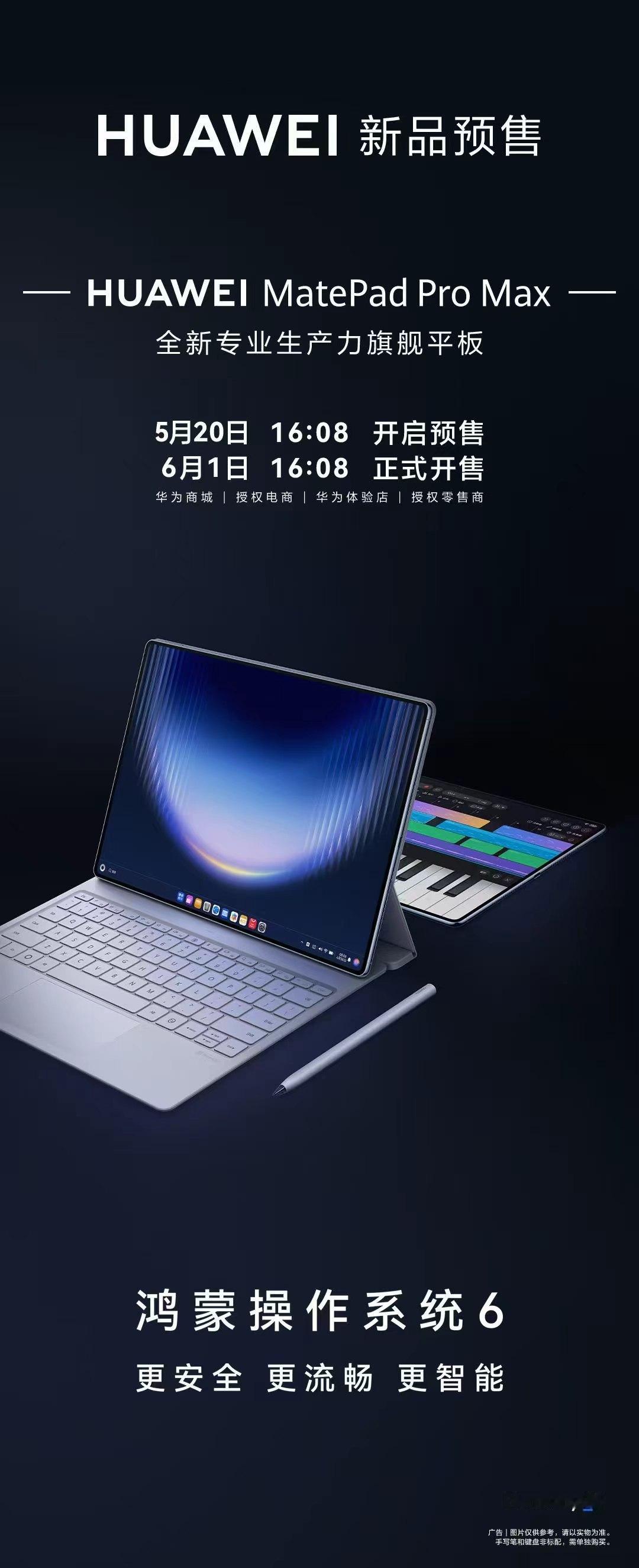 重磅新品就位！华为 MatePad Pro Max 全面开启预售，轻量...
