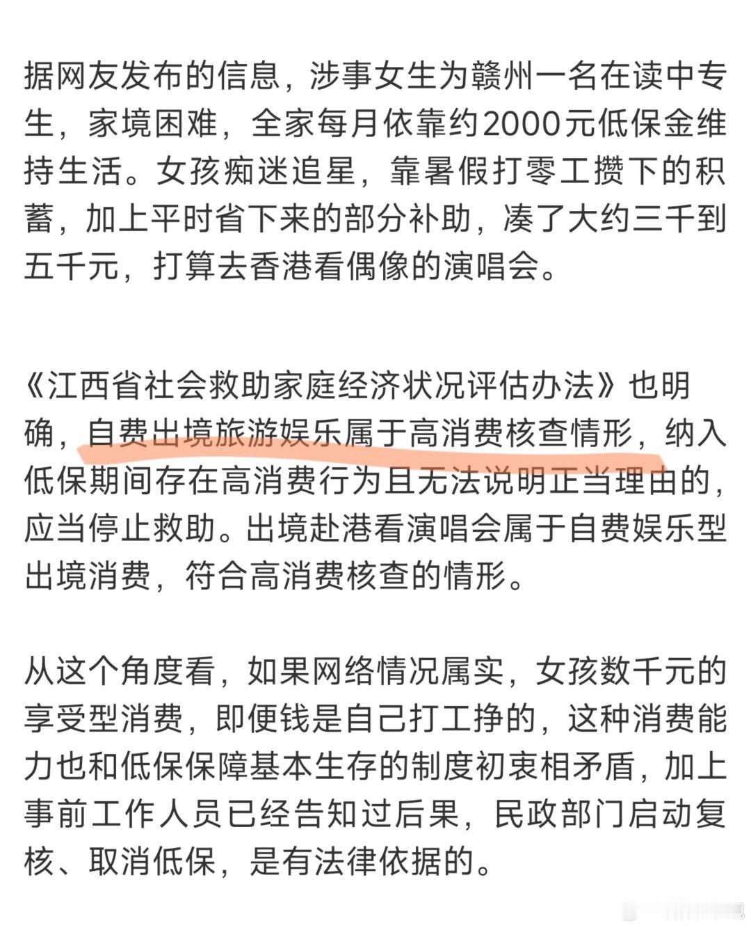 #官方回应赴港看演唱会被取消全家低保#
那么不出境看演唱会，在国内看演唱会，是不是不会被取消。

还有用上万的华为、苹果、小米等手机，又没被人发现（好心人给的二手），是不是也不会被取消了？
[思考][思考][思考][疑问][疑问][疑问] ​