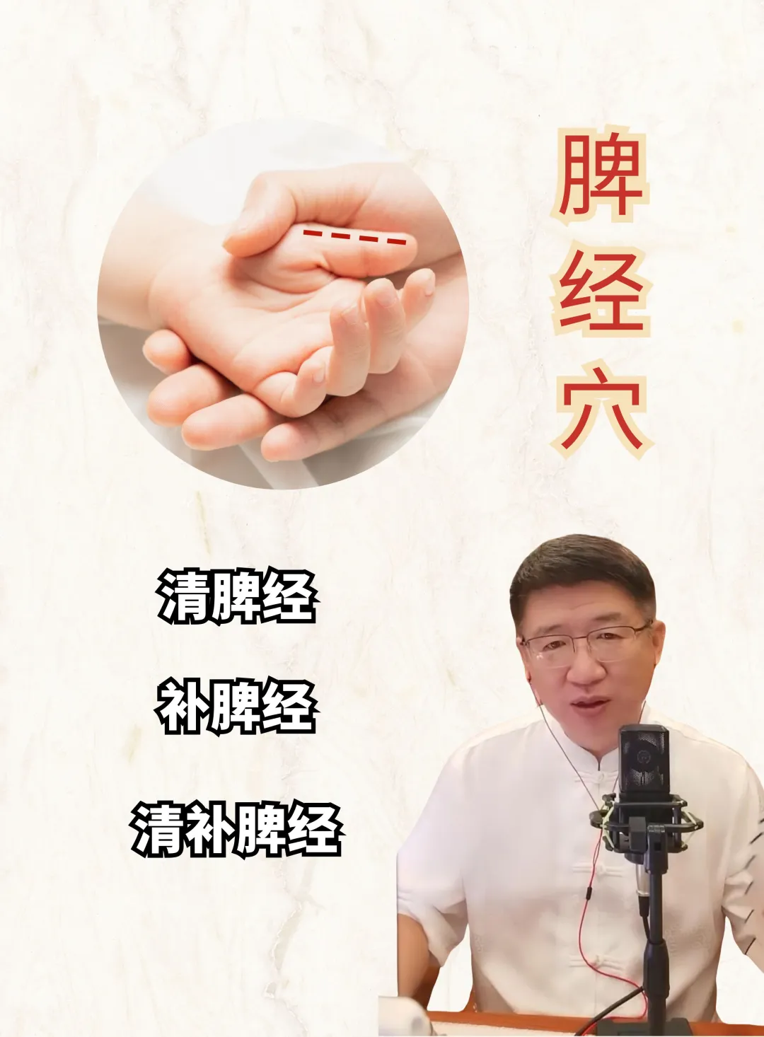 小儿推拿|大拇指上的健脾开关——脾经穴！