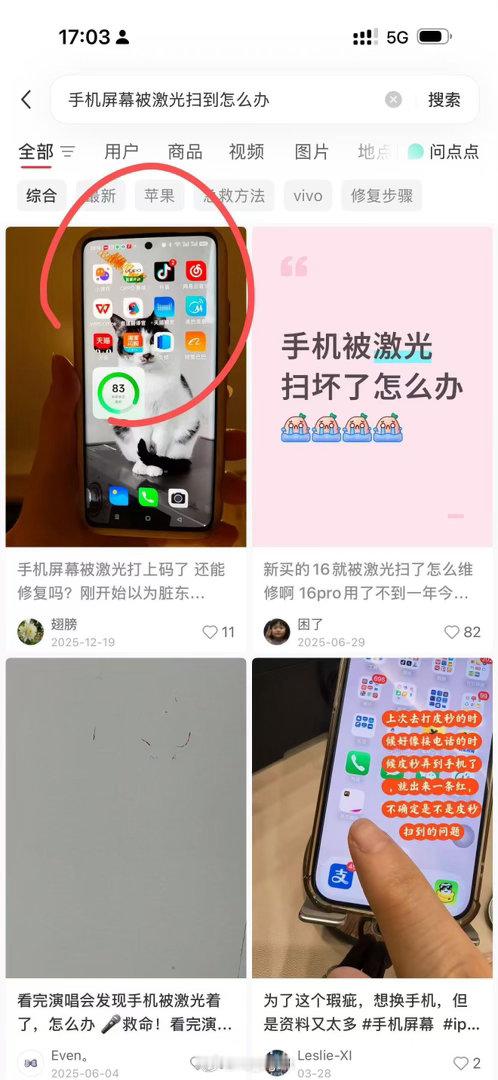 真的避雷！气得我想发疯！
小韩有家皮肤科激光把我苹果手机炸花瓶了
对标左上图
真想跟他们拼了 ​