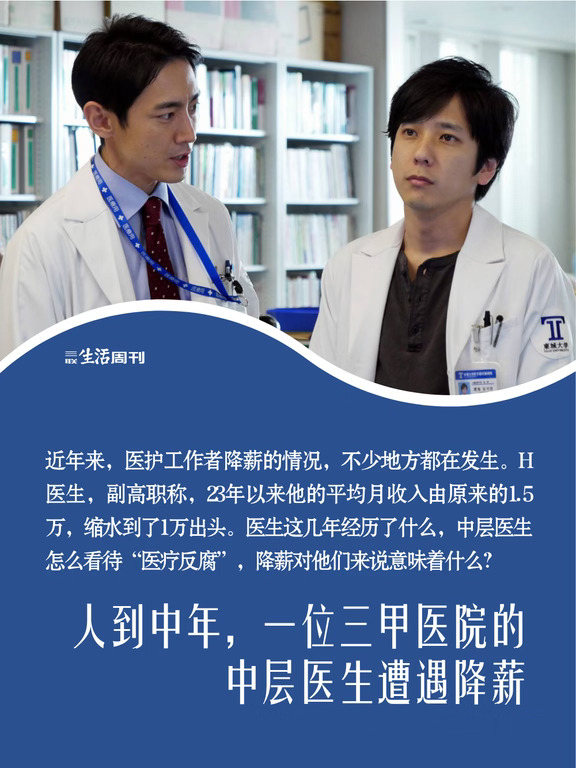 一位三甲医院的中年医生遭遇降薪困境