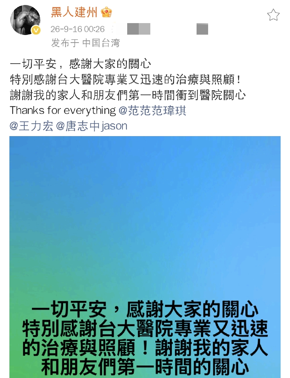 陈建州凌晨发文报平安
 
9月15日晚上，陈建州突发心肌梗塞，被紧急送往医院救治，消息传开之后，不少粉丝都十分揪心，纷纷留言祈祷他能够平安渡过难关。
 
陈建州凌晨发文报平安，时间就在9月16日凌晨，在这条动态里面，陈建州亲口告知大家，自己现在一切平安，感谢所有关心他的人。

同时他还特别提到，十分