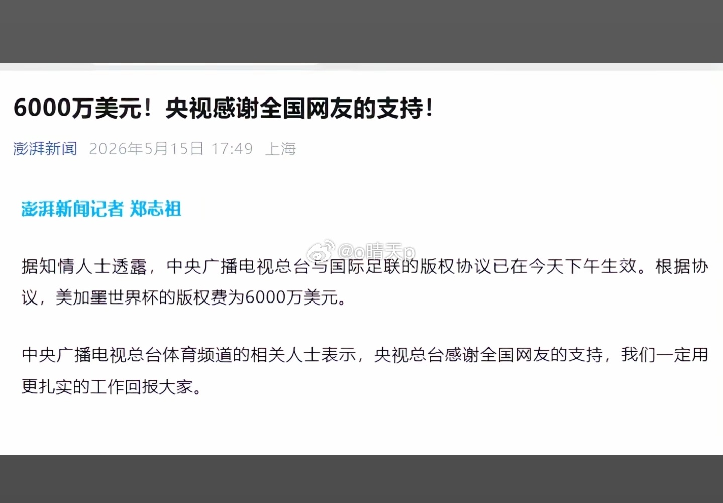央视拿下了美加墨世界杯转播权, 6000万美刀！ !比印度贵三倍, 比...