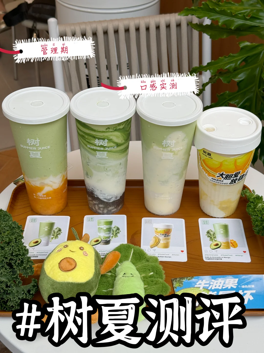 牛油果、榴莲还是芒果？建议看完再喝树夏
