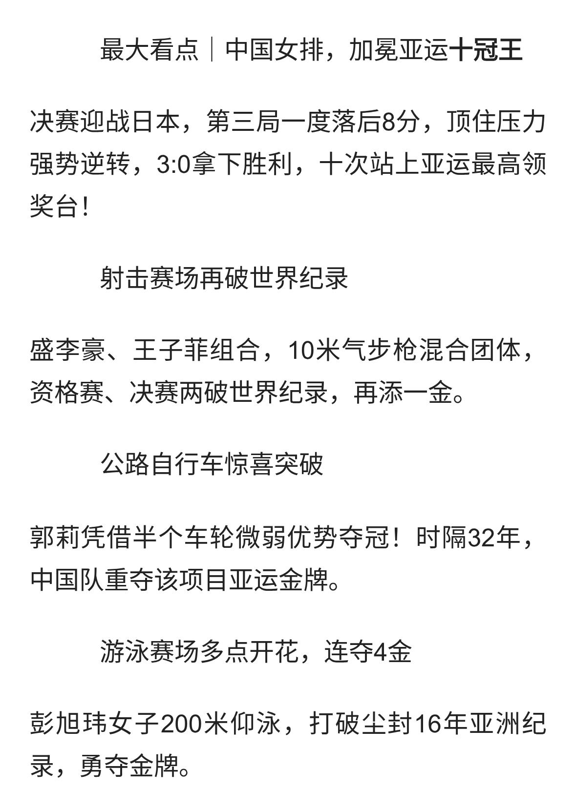 亚运会开篇：9月22日中国队单日狂揽9金，多个赛场诞生惊喜喜讯！