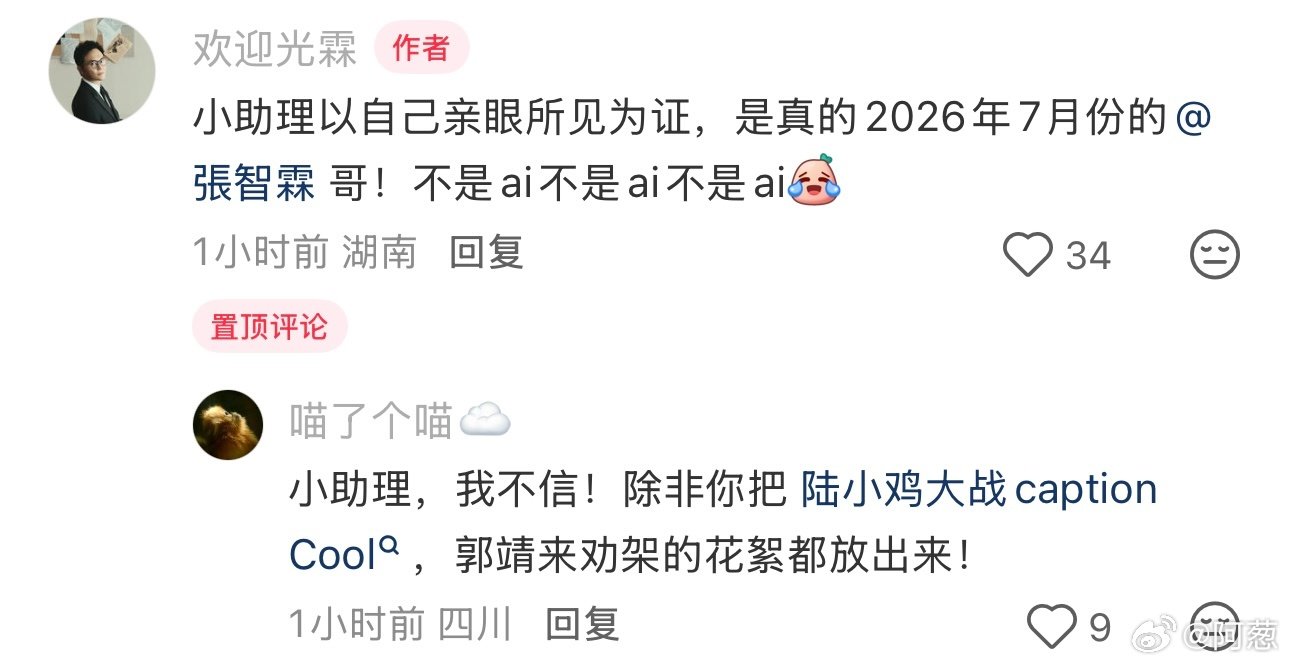 笑死了，张智霖的工作人员发他在地铁cos陆小凤，还原经典造型，被人当AI了。
好帅啊，神态和当年一模一样。 ​