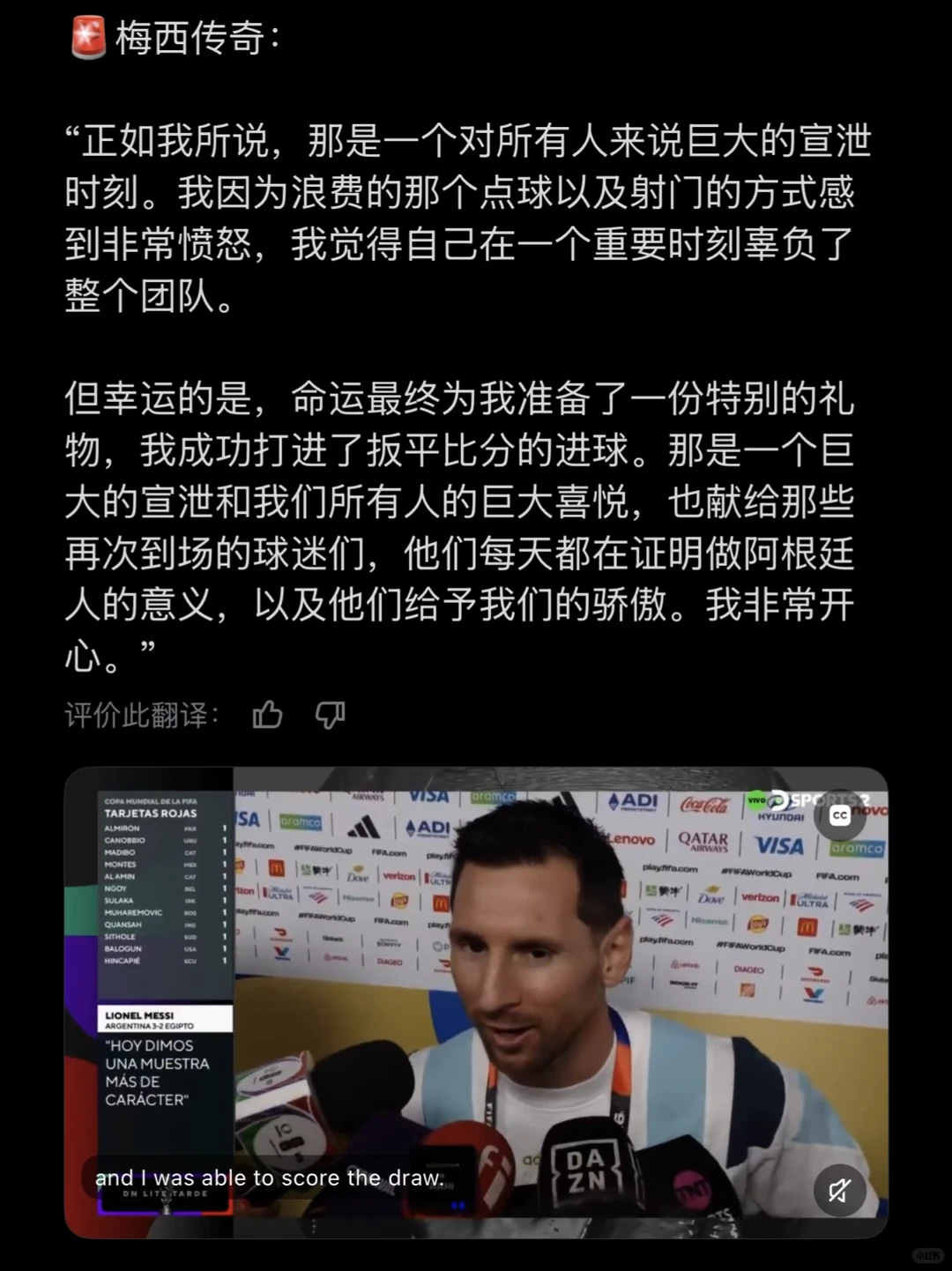 梅西：点球没进时，我觉得自己辜负了团队！