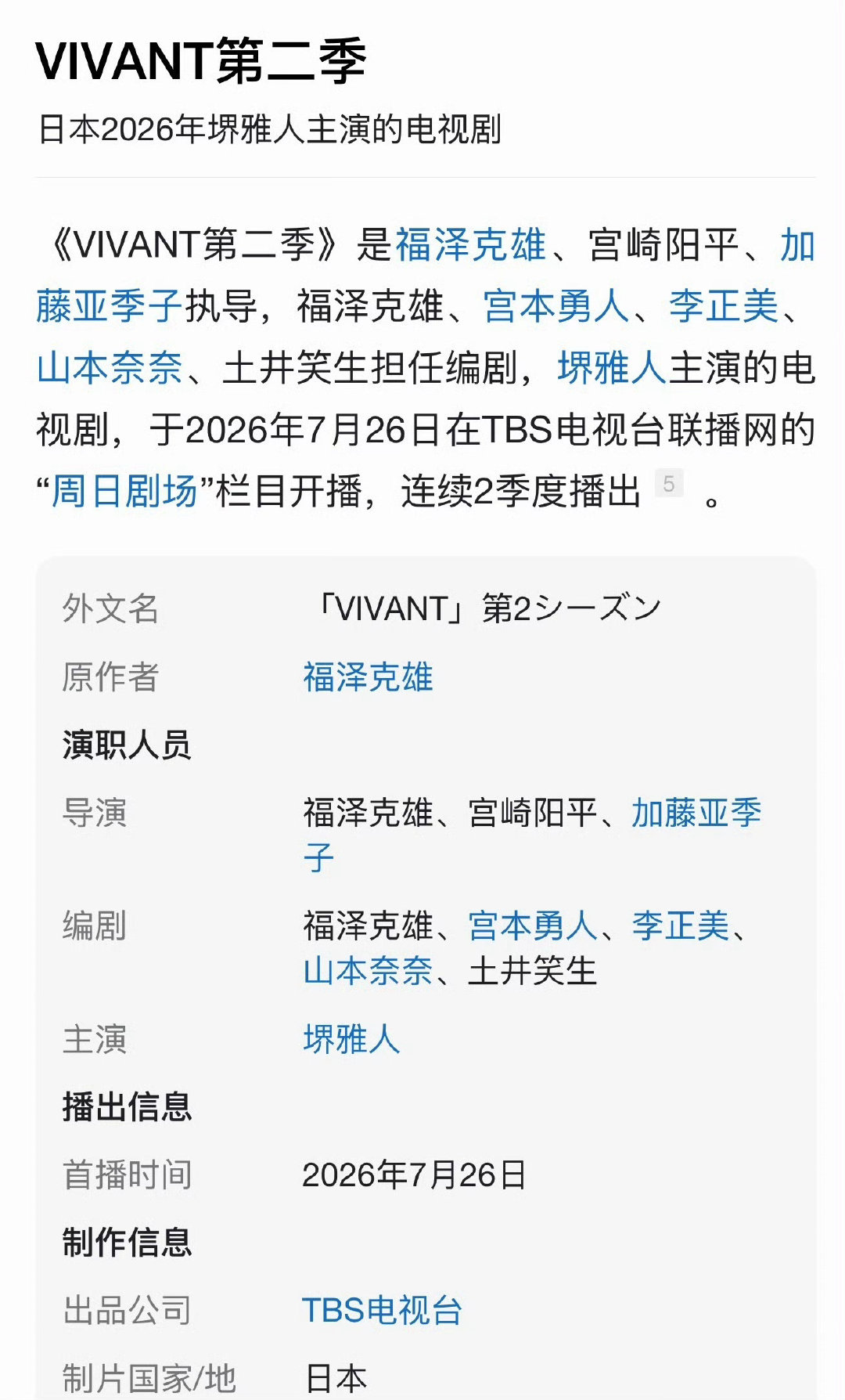 日剧Vivant抹黑中国
日剧把日军罪行嫁接给中国人

TBS《Vivant》剧情颠倒黑白 把侵华日军的酷刑嫁接到中方角色身上，美化自卫队越界行动，右翼政客公开站台推荐。用影视剧包装偏见、歪曲历史，这种刻意制造对立的作品不该被传播。 ​