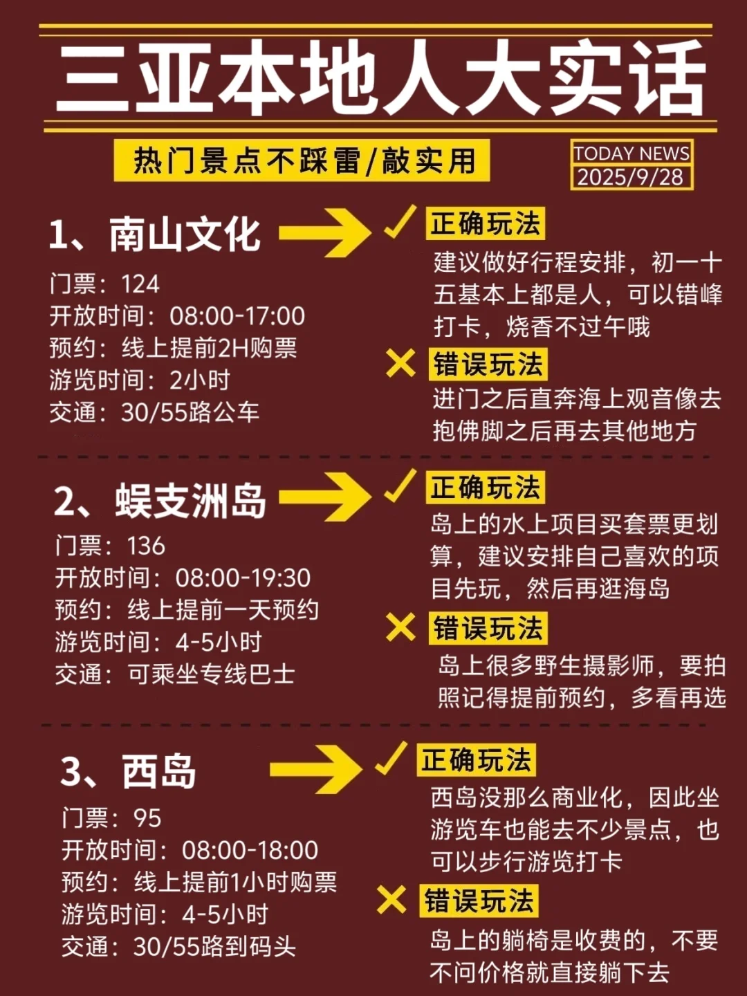 三亚游玩👉超全景点攻略一份就够了‼️