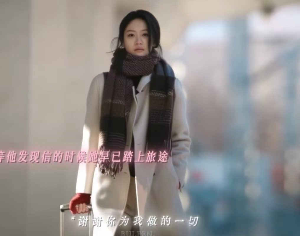 #向涵之新剧把张哲华卖了30万# 郝洁不是贪财，是终于把命攥回自己手里。爱情再美也抵不过活下去，这份清醒太珍贵了。#剧集余红旧事# ​