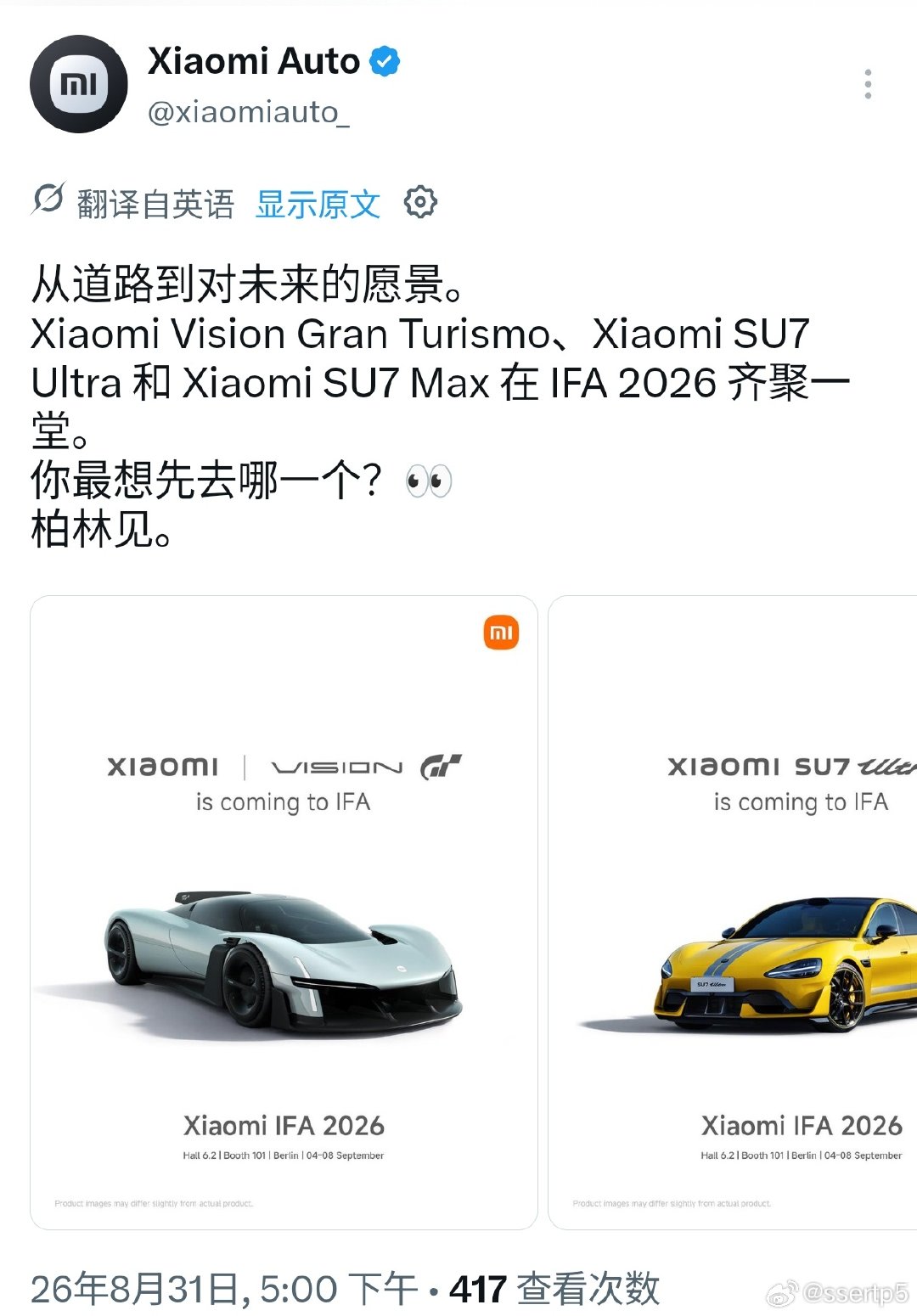 小米汽车，官宣IFA2026！ ​