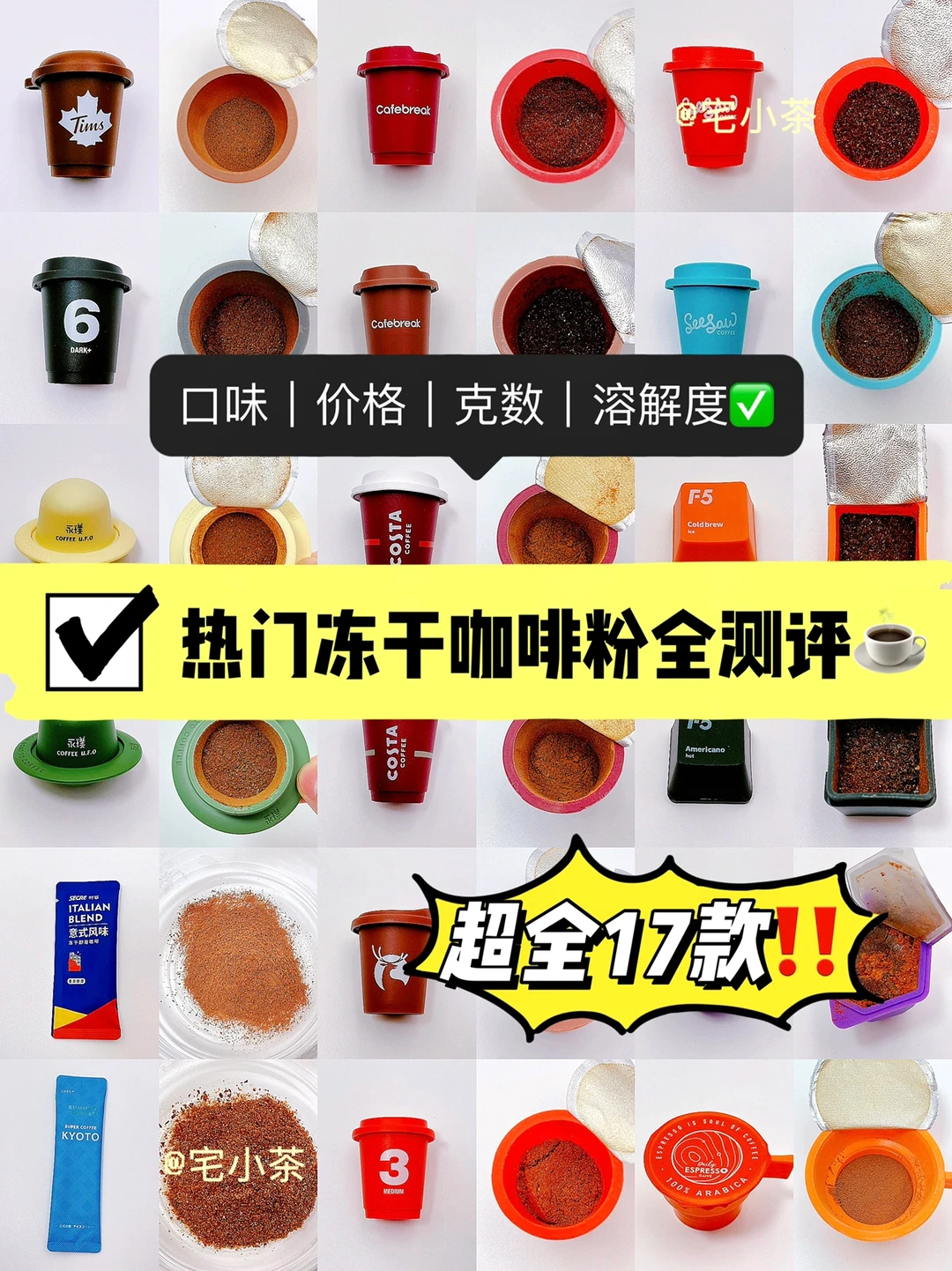 17款冻干咖啡粉全测评✅减脂期必备‼️