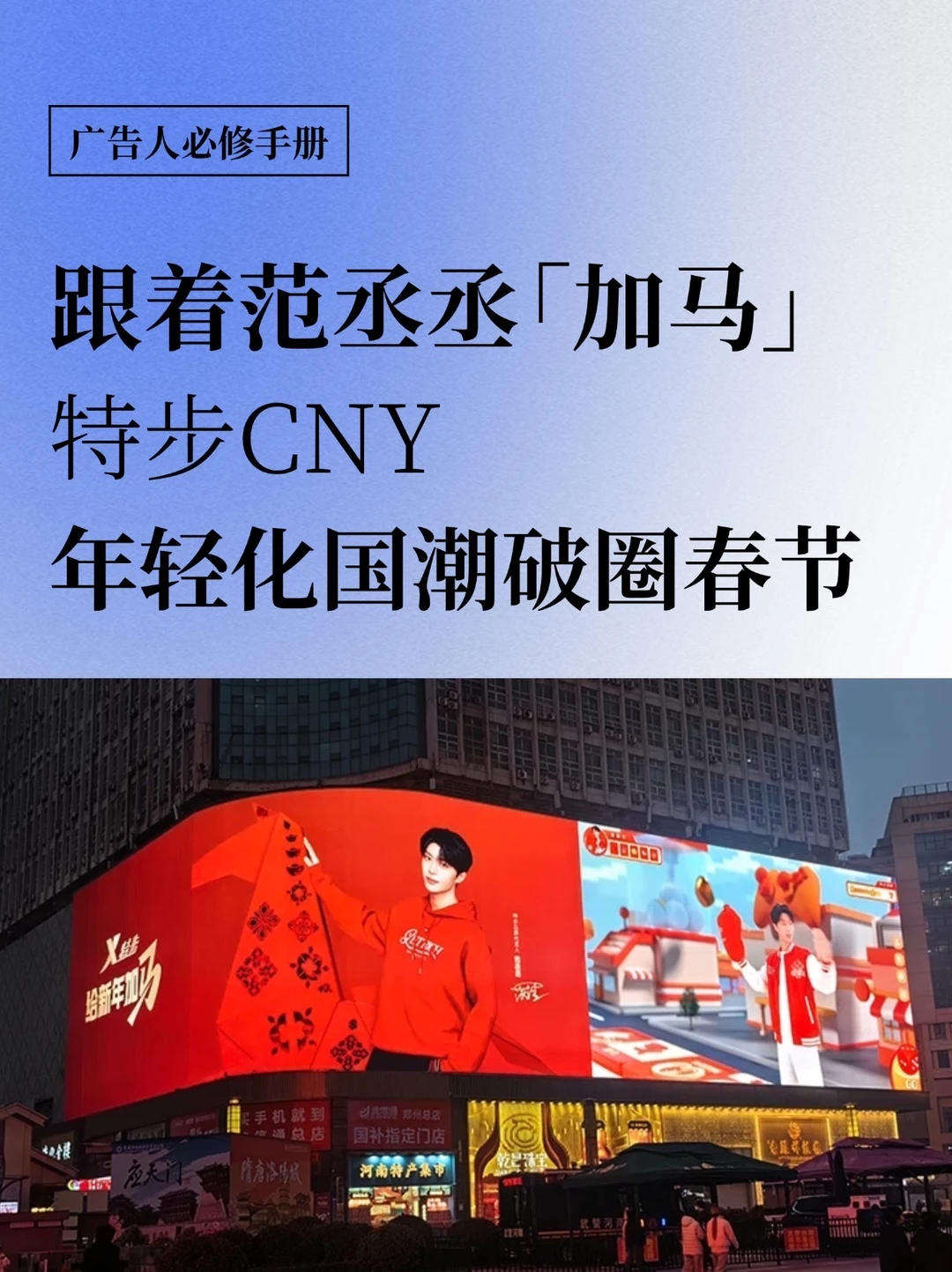 特步「给新年加马」｜国潮撩动年轻人新年情绪