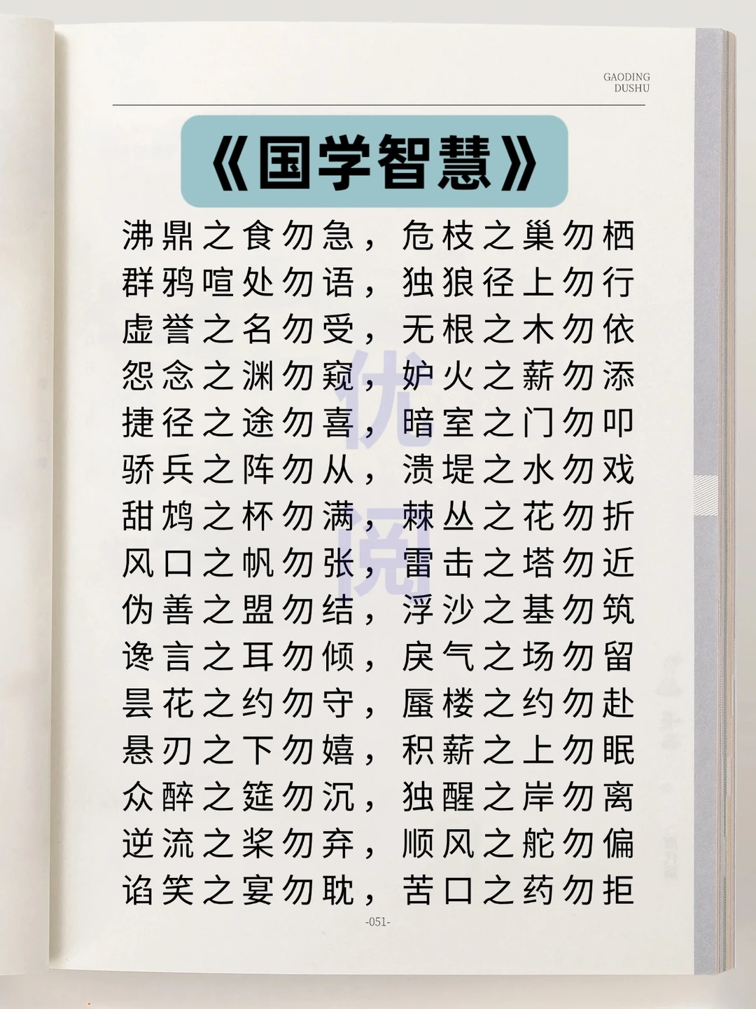 《国学智慧》启迪心智