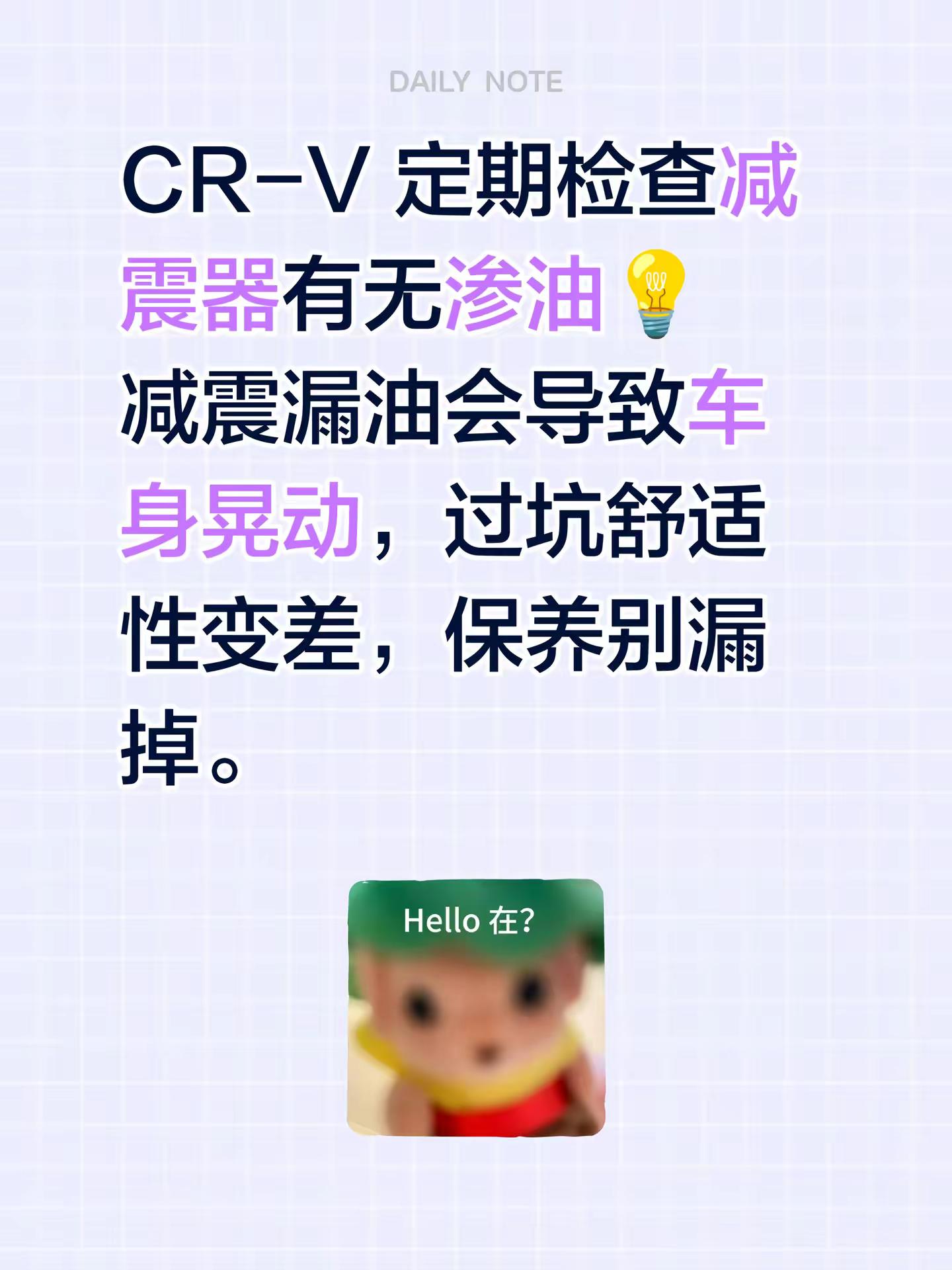 定期检查减震器有无渗油💡减震漏油会导致车身晃动，过坑舒适性变差，保养别漏掉。