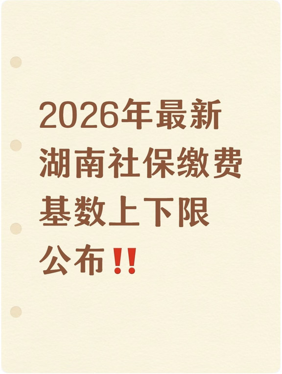 湖南社保新基准6843元！差额补缴不罚滞纳金