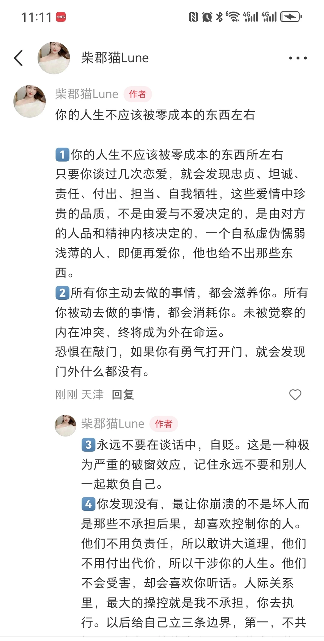 我将永远鸣谢升级我的恋爱观