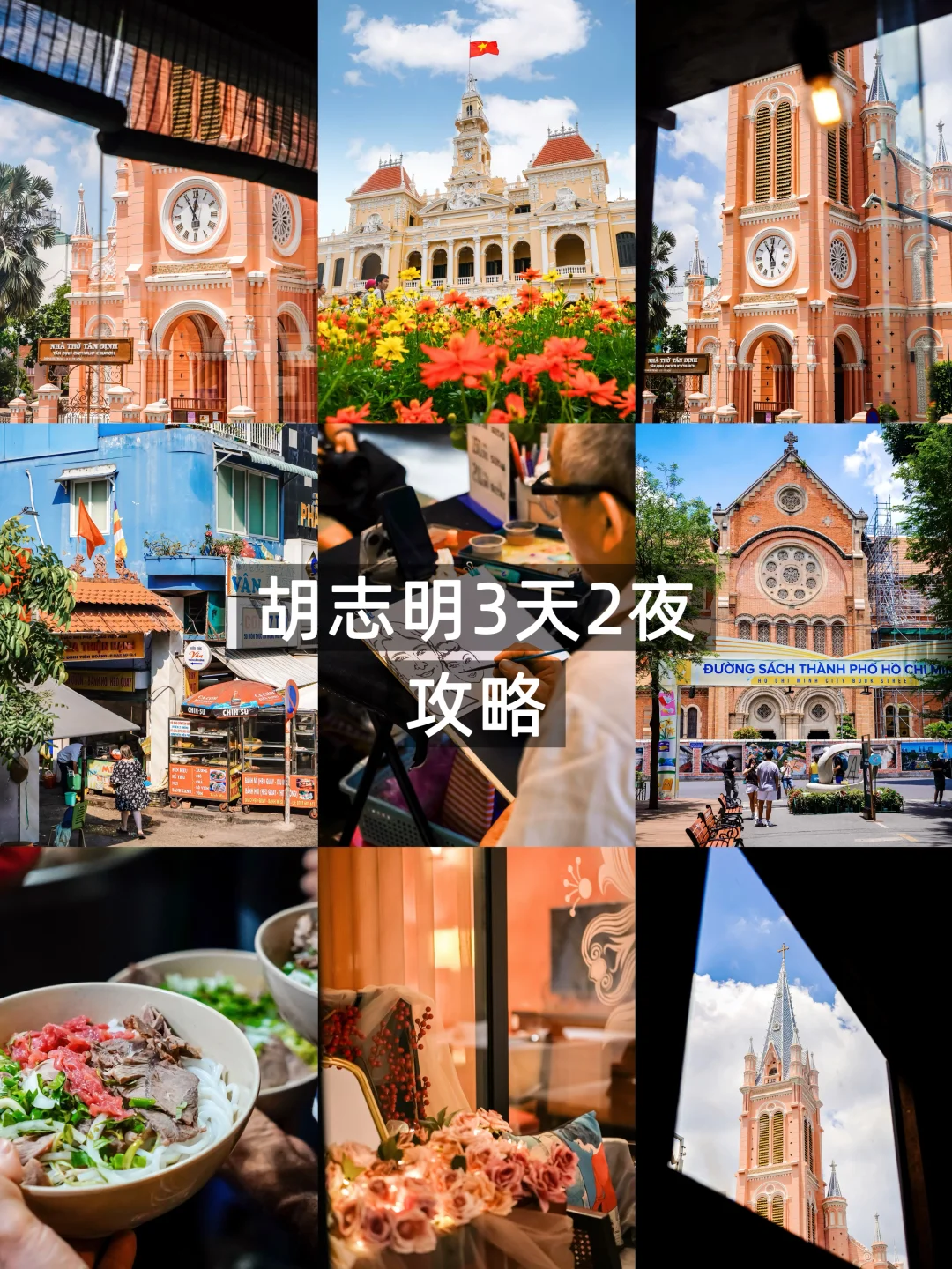 3H逃离牛马时区，胡志明3天2夜攻略请收好