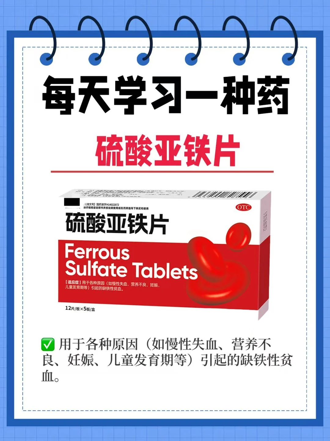 每天学习一种药～