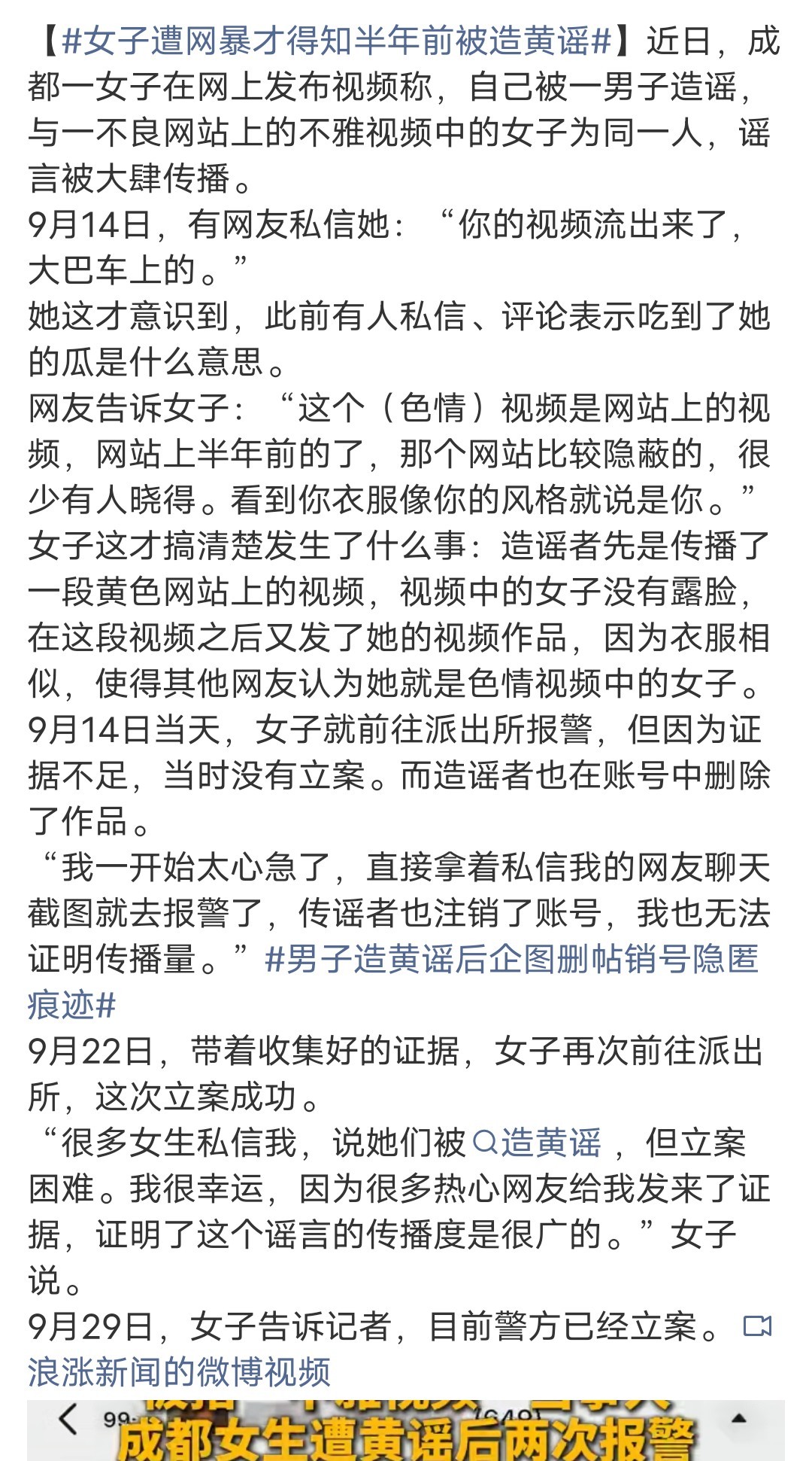 #男子造黄谣后企图删帖销号隐匿痕迹#这起"造黄谣"事件，让人既愤怒又欣慰。愤怒的是，造谣者仅凭衣服相似就恶意拼接，把普通女孩拖入深渊，这种"开局一张图，内容全靠编"的手段太卑劣；欣慰的是，这次警方没有因为造谣者删帖销号就放过他，而是依据网友帮忙收集的传播证据成功立案。
这给所有人提了个 ​