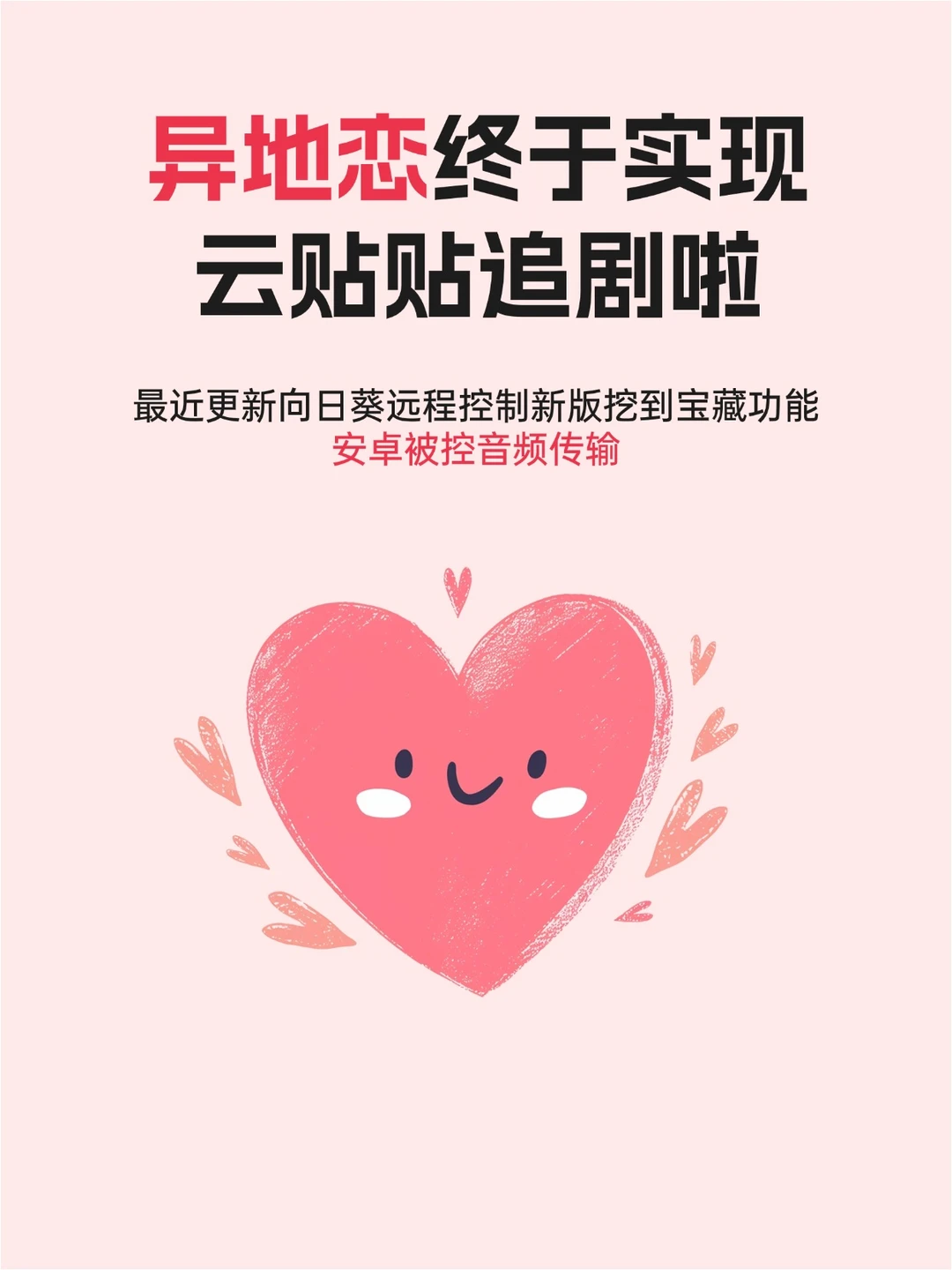 异地恋终于实现云贴贴追剧啦✨