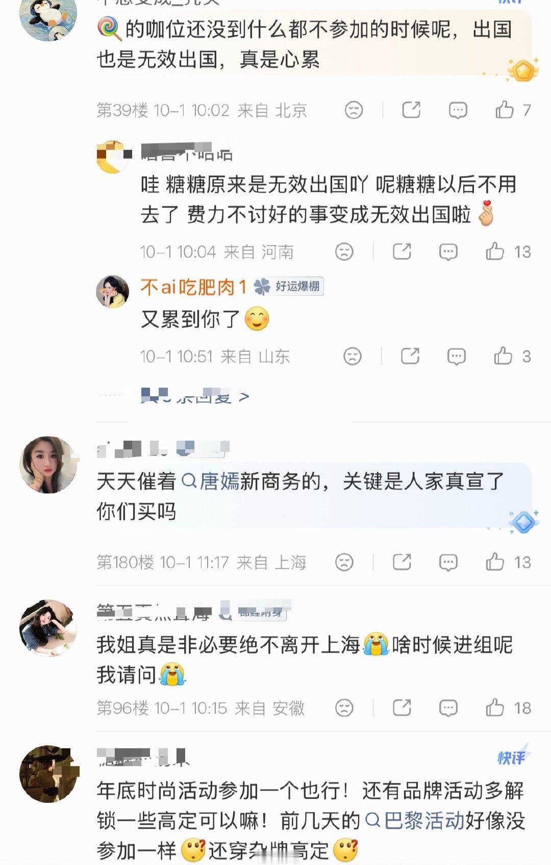 普通人国庆还有7天假期呢！
唐嫣粉丝就这样在评论区催促4旬老人上班[doge] ​