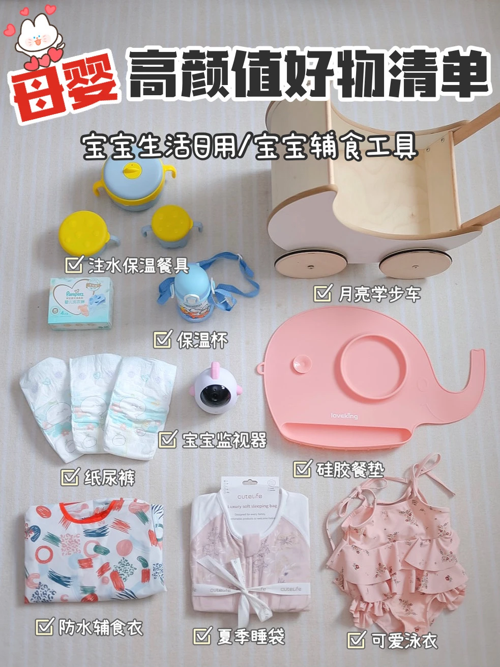 高母婴好物清单分享|快来抄作业吧