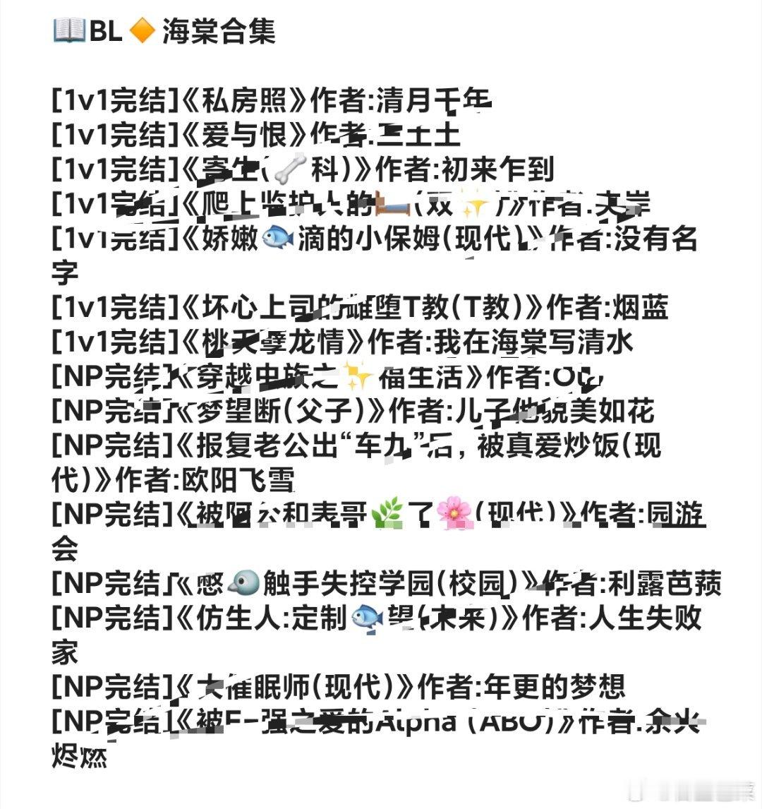 类型合集/📖BL🔸海棠合集
链接: 
复制这段内容打开「百度网盘APP 即可获取」 ​