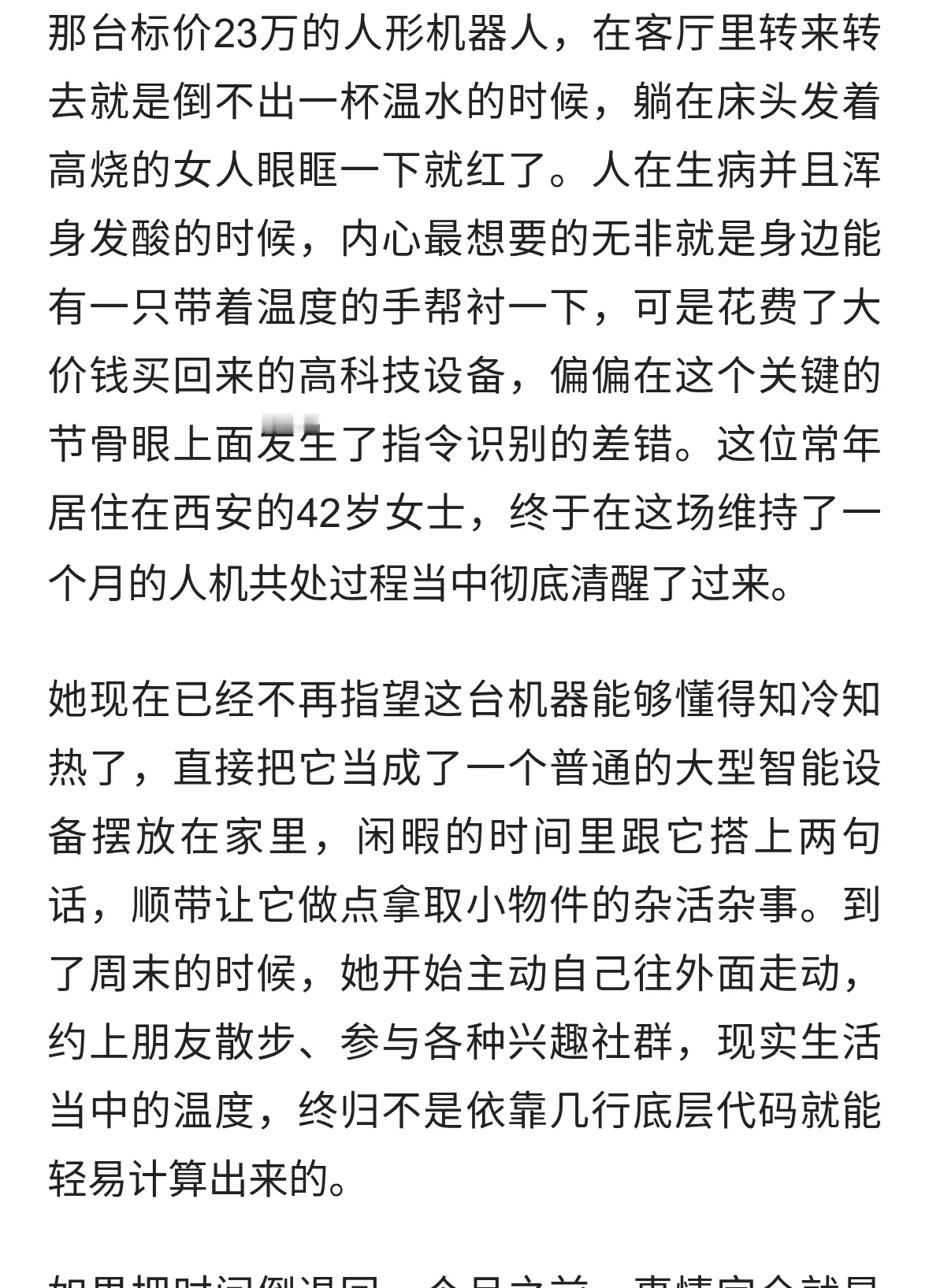花23万买人形机器人同居，生病时彻底清醒了