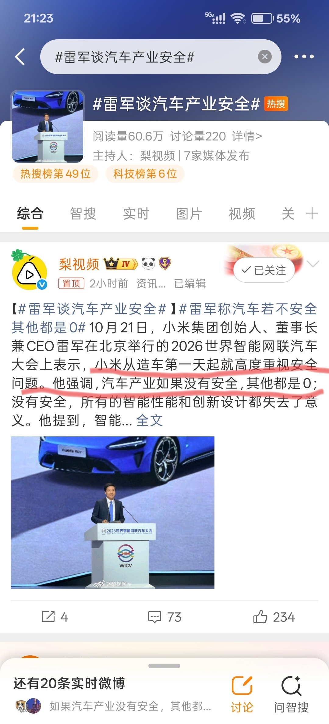 #雷军谈汽车产业安全# 没毛病，汽车产业如果没有安全，其他都是0，凡是电车烧死过人的品牌，我认为其安全设计都不够好，其他做的再好也都是0！ ​