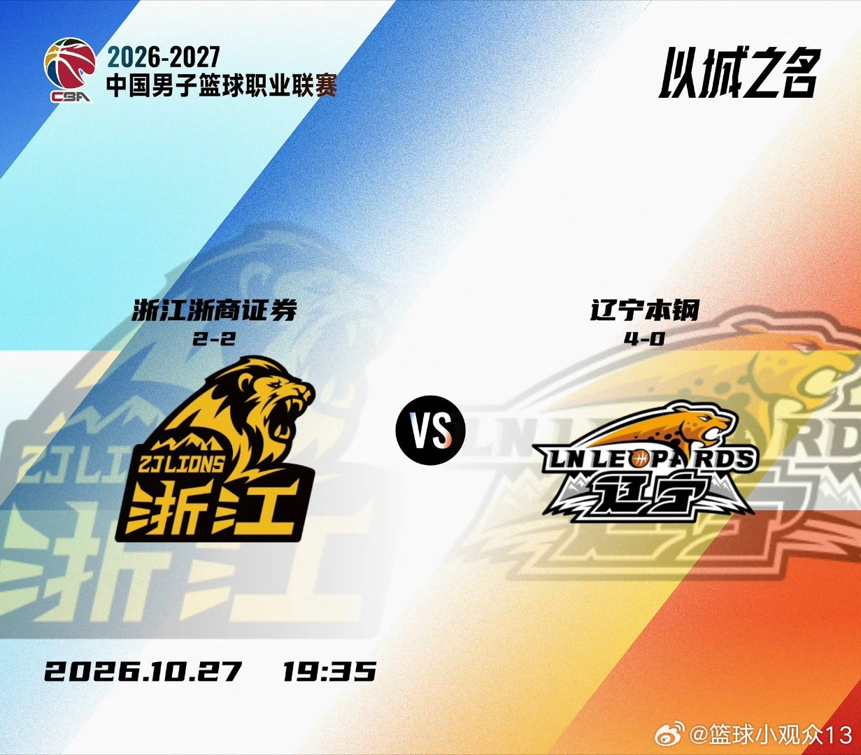 今晚CBA常规赛第五轮有两场焦点对决：
浙江广厦男篮VS辽宁本钢男篮
山东高速男篮VS北京首钢男篮
大家可以猜猜看哪队会取得胜利。#CBA[超话]# ​