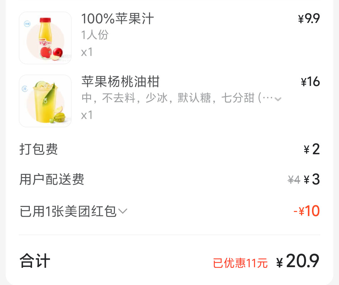 为了苹果汁凑单了一杯果茶[泪奔][泪奔][泪奔] ​