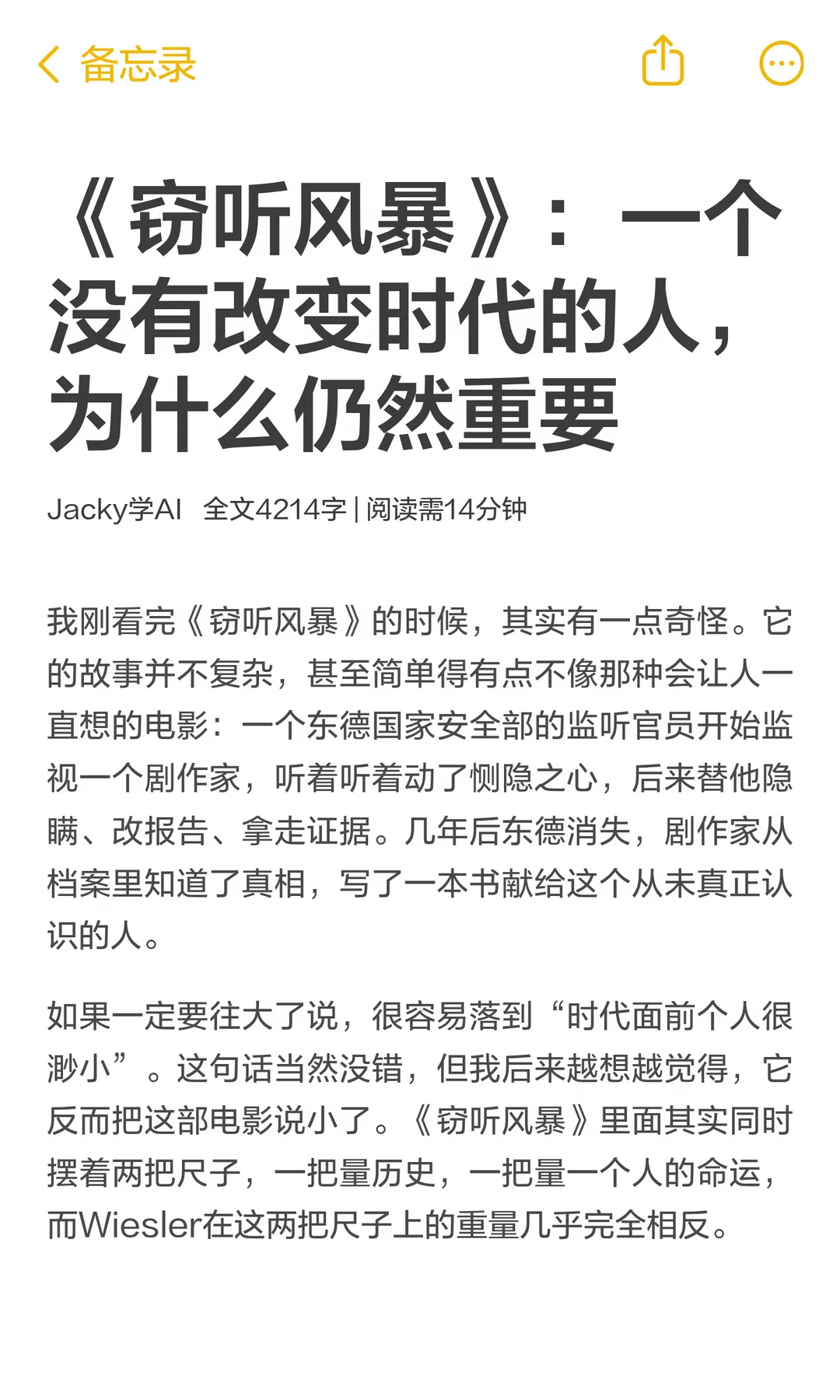 《窃听风暴》：时代经过你时会留下什么