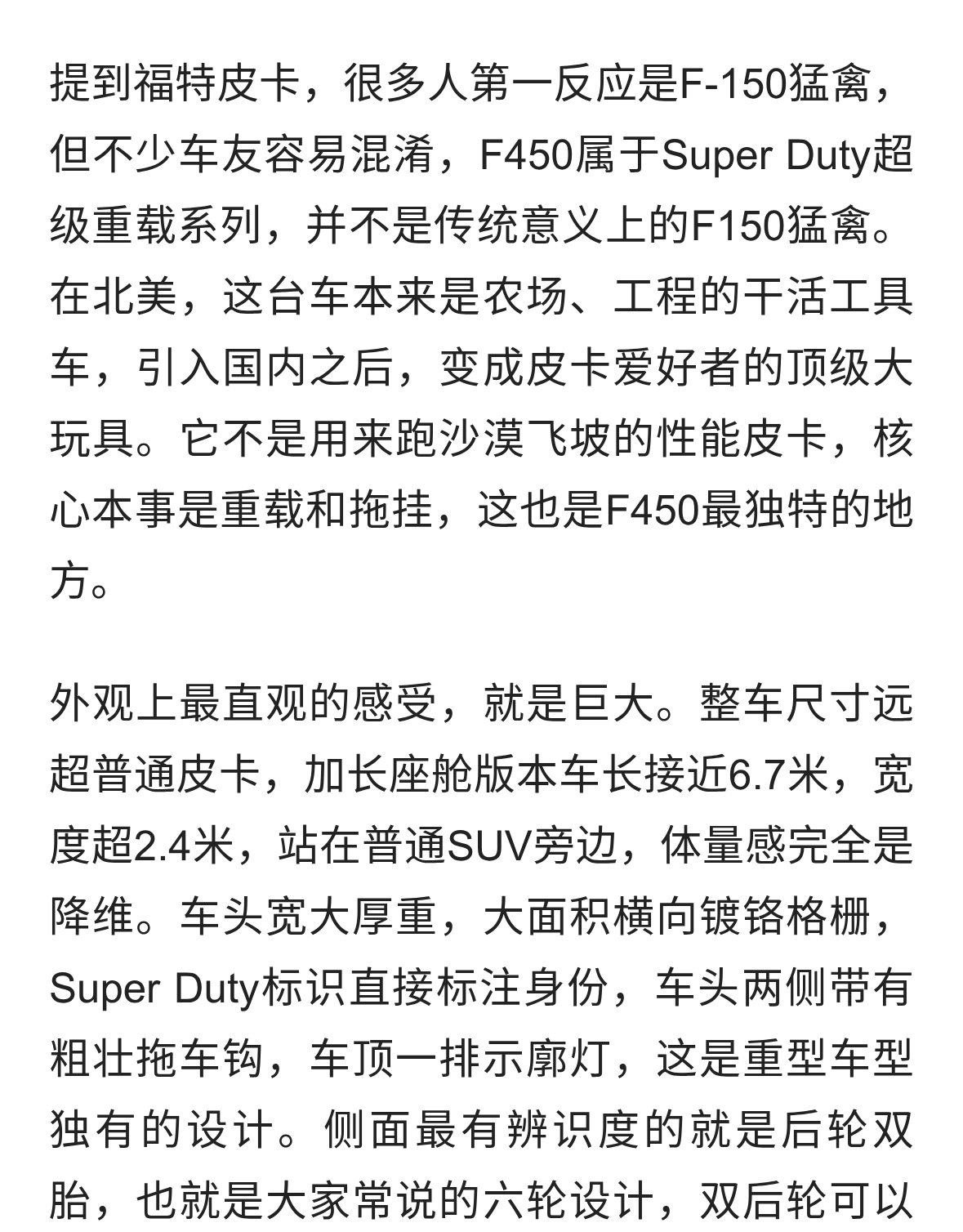 福特F450重型皮卡：美式拖拽巨兽，别把它当成放大版F-150猛禽