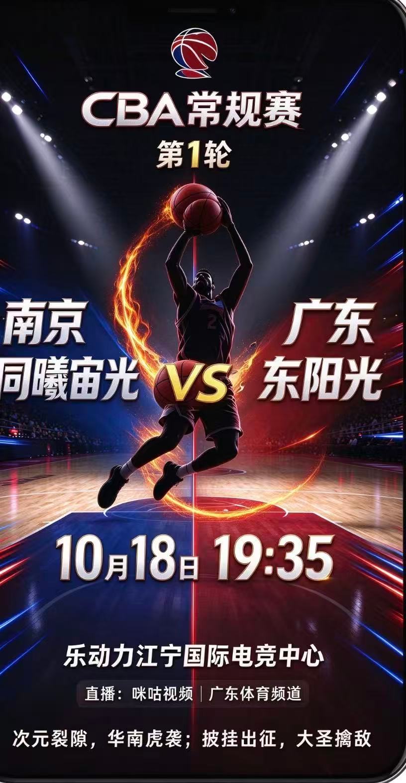 #南京同曦vs广东宏远##全场次看CBA只在咪咕# 同曦这赛季主打的就是年轻人+新外援的冲击力，快节奏推起来回合拉满，上咪咕看准没错，画质稳，解说也专业到位。#咪的看球搭子# ​