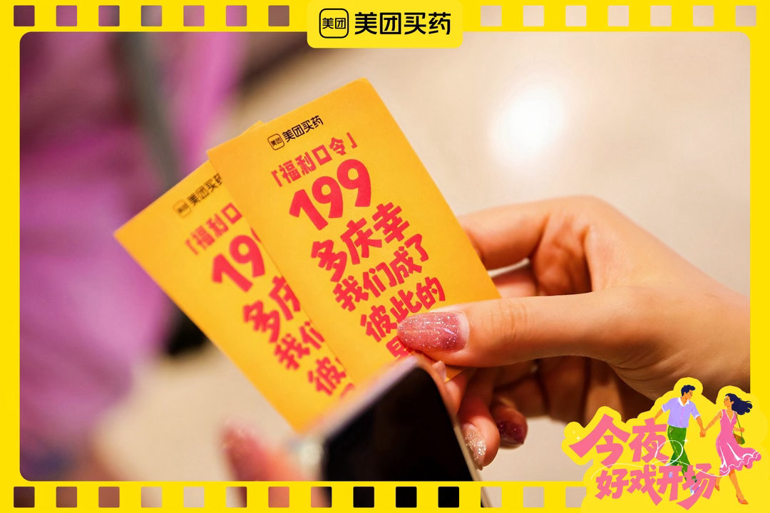 #被北京的电影氛围震撼到了#北京影院这波七夕创意太戳人！特色广告牌氛围感拉满，专属散场通道仪式感十足。没法到现场也没关系，美团搜「夜戏开箱」享礼盒补贴，把约会甜蜜直接安排到位。#今夜好戏开场##美团买药# ​