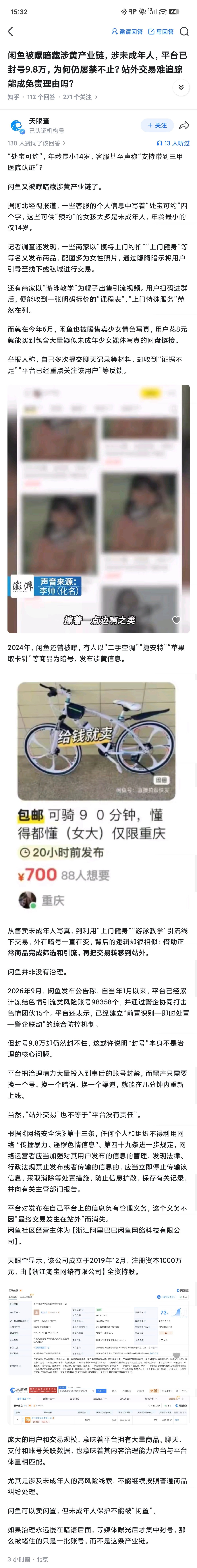 #闲鱼回应涉黄#我看不懂，我大受震撼 ​