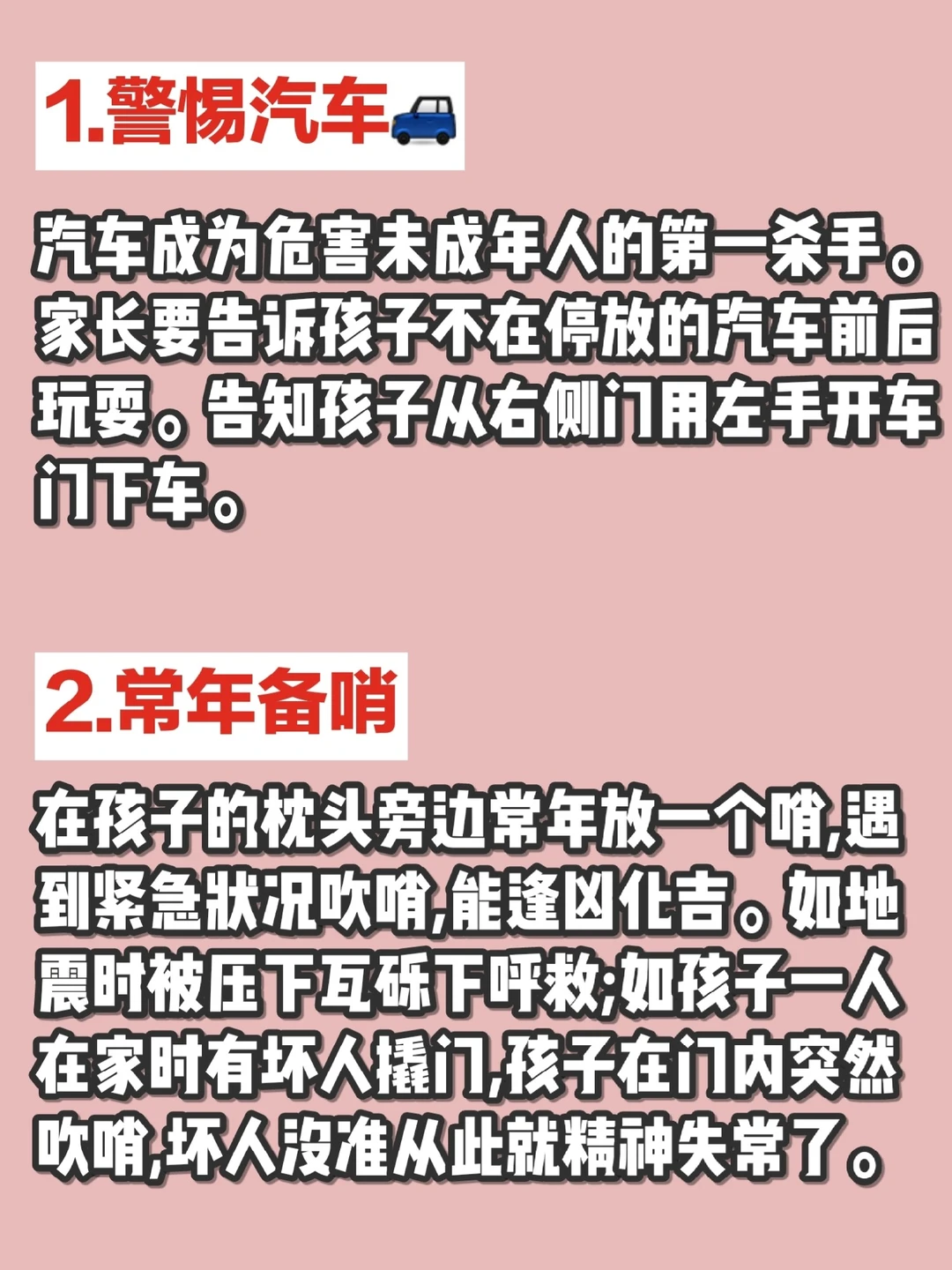 ⚠️告诉孩子怎样避开危险，非常有用‼️