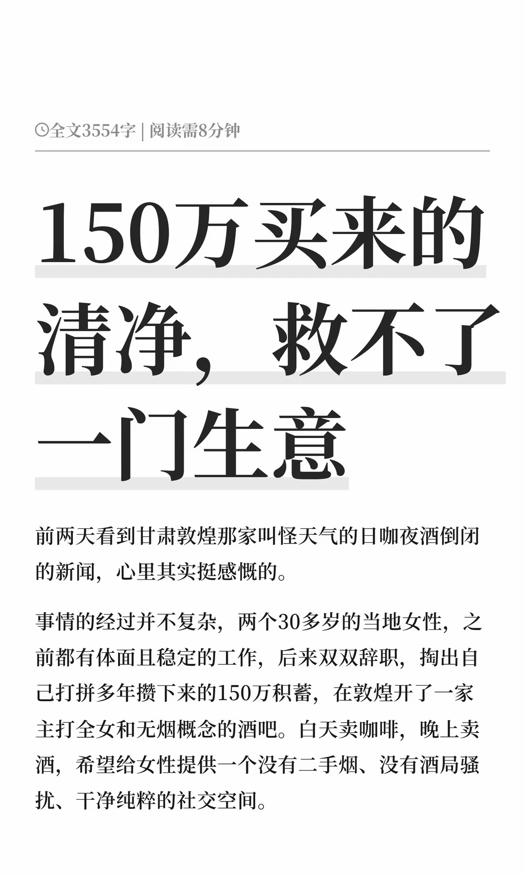 150万买来的清净，救不了一门生意