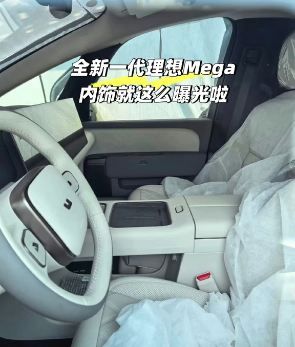 全新一代理想Mega内饰就这么曝光啦