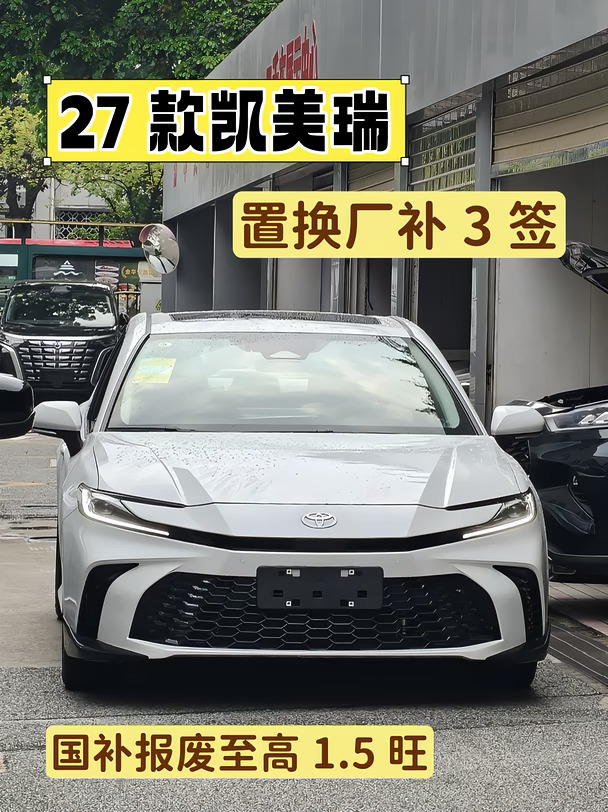 凯美瑞到底是谁的白月光，只要 15w➕