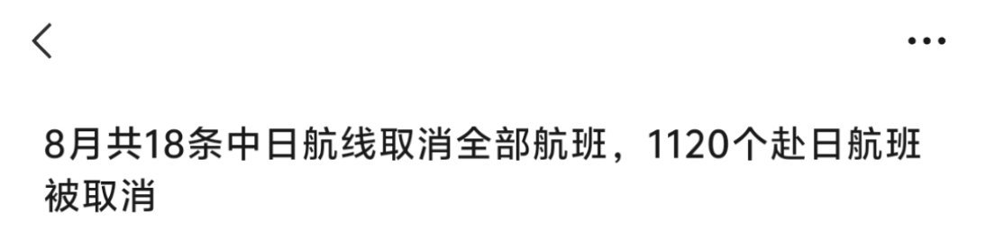 高市早苗别闹了 ​